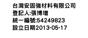 IMG-台灣安固強材料有限公司