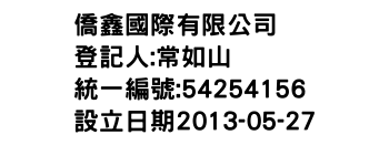 IMG-僑鑫國際有限公司
