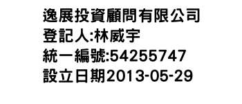 IMG-逸展投資顧問有限公司
