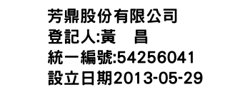 IMG-芳鼎股份有限公司