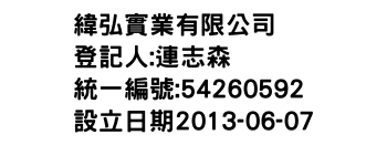 IMG-緯弘實業有限公司