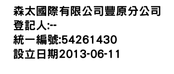 IMG-森太國際有限公司豐原分公司