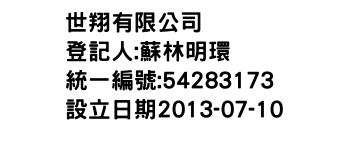 IMG-世翔有限公司