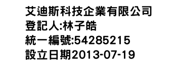 IMG-艾迪斯科技企業有限公司