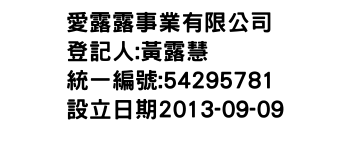 IMG-愛露露事業有限公司