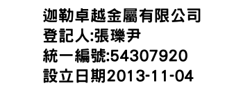 IMG-迦勒卓越金屬有限公司