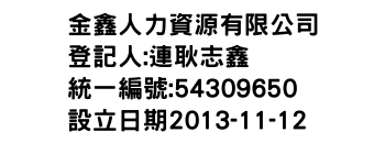 IMG-金鑫人力資源有限公司