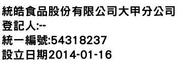 IMG-統皓食品股份有限公司大甲分公司