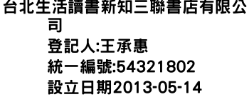 IMG-台北生活讀書新知三聯書店有限公司