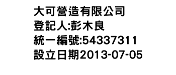IMG-大可營造有限公司