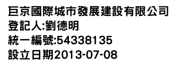 IMG-巨京國際城市發展建設有限公司