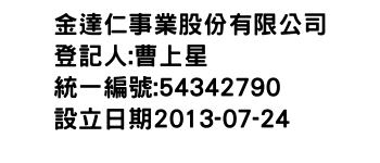 IMG-金達仁事業股份有限公司