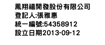 IMG-鳳翔禧開發股份有限公司