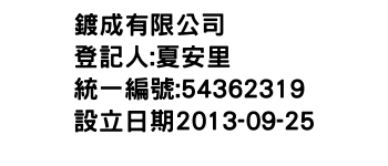 IMG-鍍成有限公司