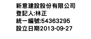 IMG-新意建設股份有限公司