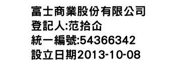 IMG-富士商業股份有限公司