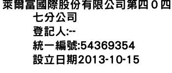 IMG-萊爾富國際股份有限公司第四０四七分公司