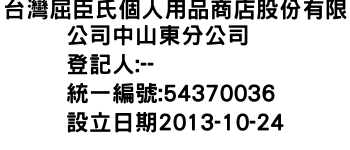 IMG-台灣屈臣氏個人用品商店股份有限公司中山東分公司