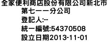 IMG-全家便利商店股份有限公司新北市第七一一分公司