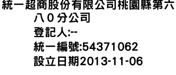 IMG-統一超商股份有限公司桃園縣第六八０分公司