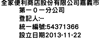 IMG-全家便利商店股份有限公司嘉義市第一０一分公司