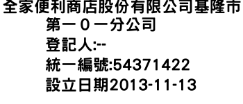 IMG-全家便利商店股份有限公司基隆市第一０一分公司