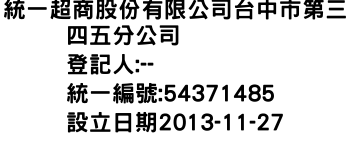 IMG-統一超商股份有限公司台中市第三四五分公司