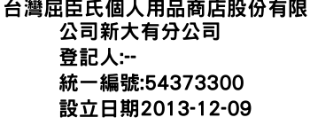 IMG-台灣屈臣氏個人用品商店股份有限公司新大有分公司