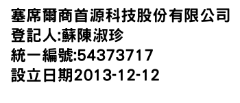 IMG-塞席爾商首源科技股份有限公司