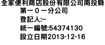 IMG-全家便利商店股份有限公司南投縣第一０一分公司