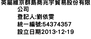 IMG-英屬維京群島商兆宇貿易股份有限公司