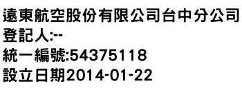 IMG-遠東航空股份有限公司台中分公司