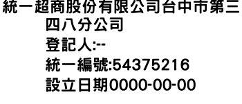 IMG-統一超商股份有限公司台中市第三四八分公司