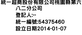 IMG-統一超商股份有限公司桃園縣第六八二分公司