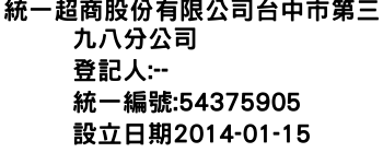 IMG-統一超商股份有限公司台中市第三九八分公司