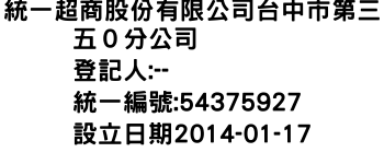 IMG-統一超商股份有限公司台中市第三五０分公司