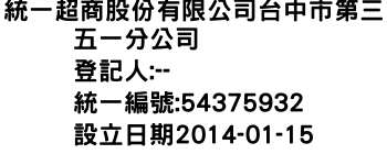 IMG-統一超商股份有限公司台中市第三五一分公司