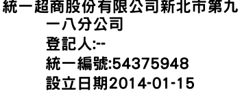 IMG-統一超商股份有限公司新北市第九一八分公司