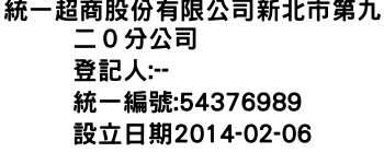 IMG-統一超商股份有限公司新北市第九二０分公司