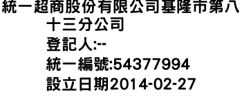 IMG-統一超商股份有限公司基隆市第八十三分公司