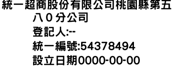 IMG-統一超商股份有限公司桃園縣第五八０分公司