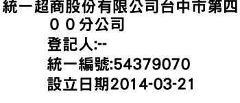 IMG-統一超商股份有限公司台中市第四００分公司