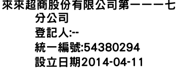 IMG-來來超商股份有限公司第一一一七分公司