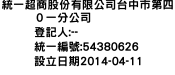 IMG-統一超商股份有限公司台中市第四０一分公司