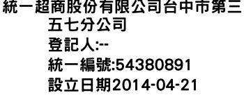 IMG-統一超商股份有限公司台中市第三五七分公司