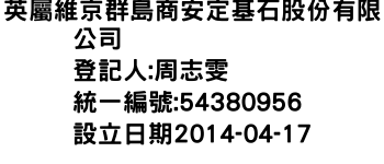 IMG-英屬維京群島商安定基石股份有限公司