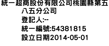 IMG-統一超商股份有限公司桃園縣第五八五分公司