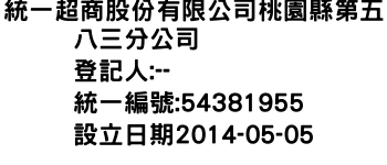 IMG-統一超商股份有限公司桃園縣第五八三分公司