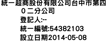 IMG-統一超商股份有限公司台中市第四０二分公司