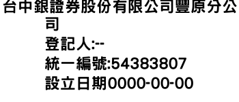 IMG-台中銀證券股份有限公司豐原分公司